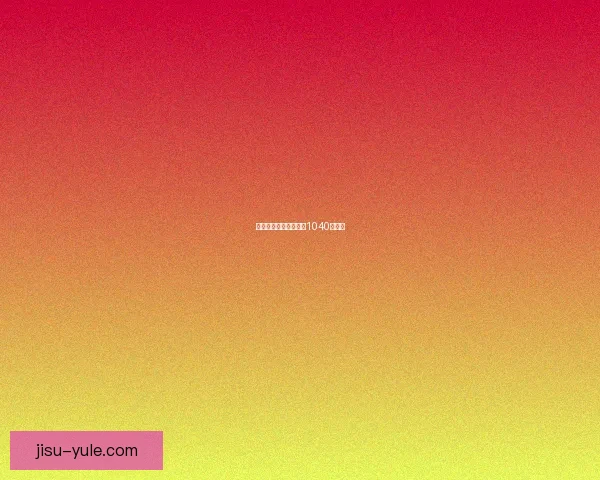 利物浦若卖努涅斯将失1040万奖金